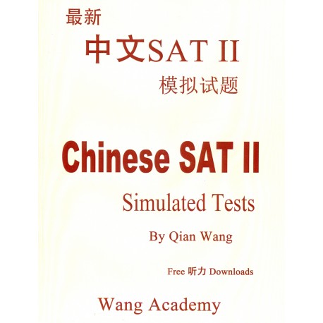 Chinese SAT II Simulated Tests 中文SAT II模擬試題
