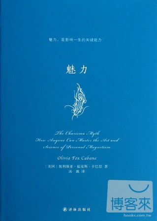 魅力