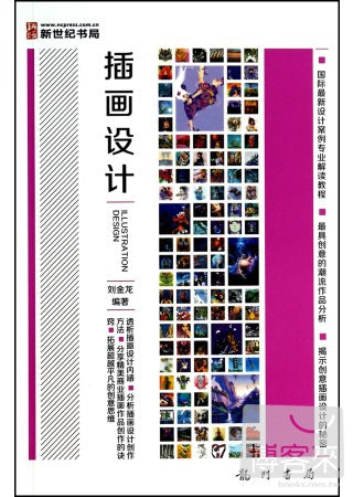 插畫設計