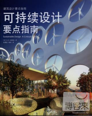 可持續設計要點指南