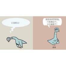 Load image into Gallery viewer, Mo Willems Board Book Series (2 Books) 幼版鸽子就爱会跑的+鸽子也会闹情绪全2册

