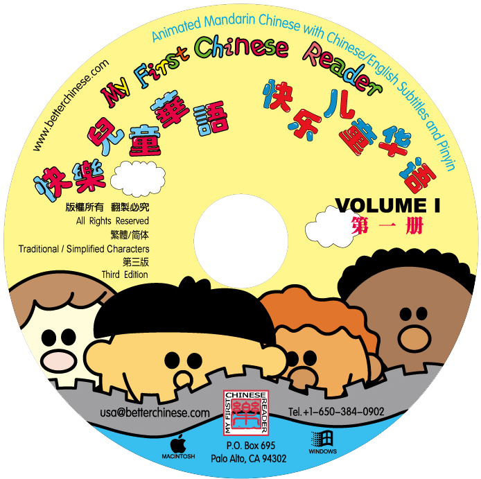 My First Chinese Reader Vol. 1 CD-ROM