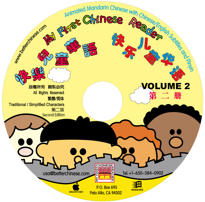 My First Chinese Reader Vol. 2 CD-ROM