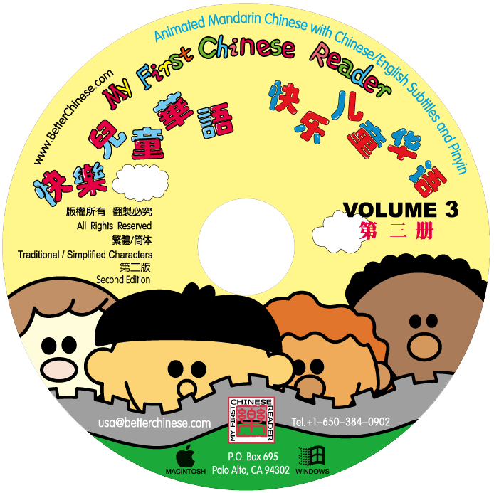 My First Chinese Reader Vol. 3 CD-ROM (not campatible with Mac Lion)