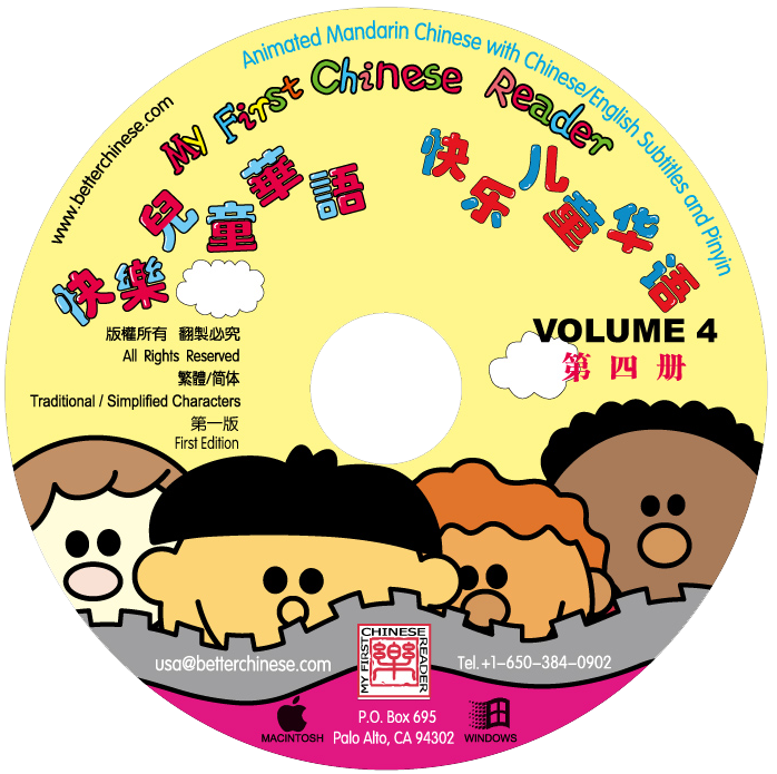 My First Chinese Reader Vol. 4 CD-ROM (not campatible with Mac Lion)