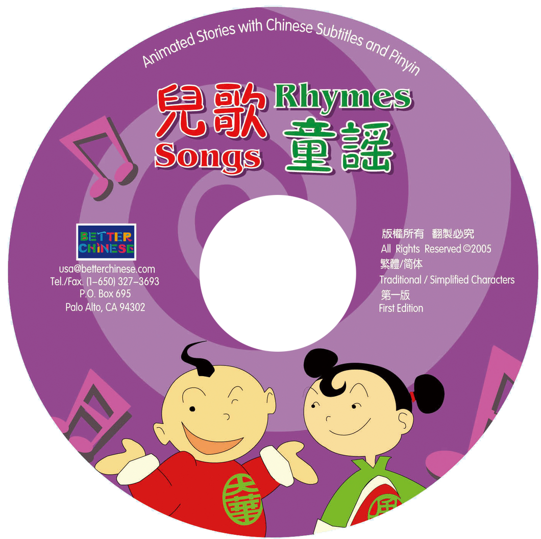 Nursery Songs & Rhymes CD-ROM