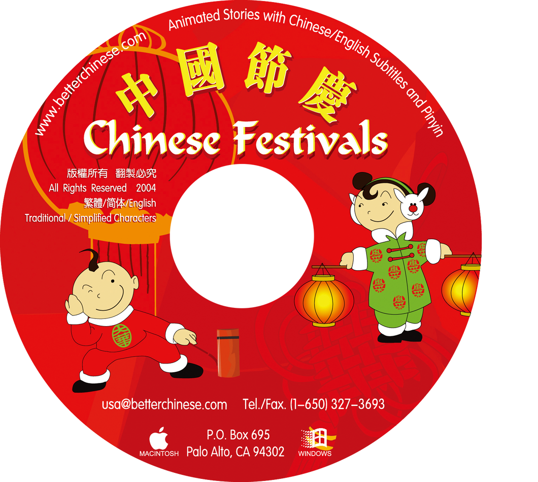 Chinese Festivals CD-ROM 中國節慶