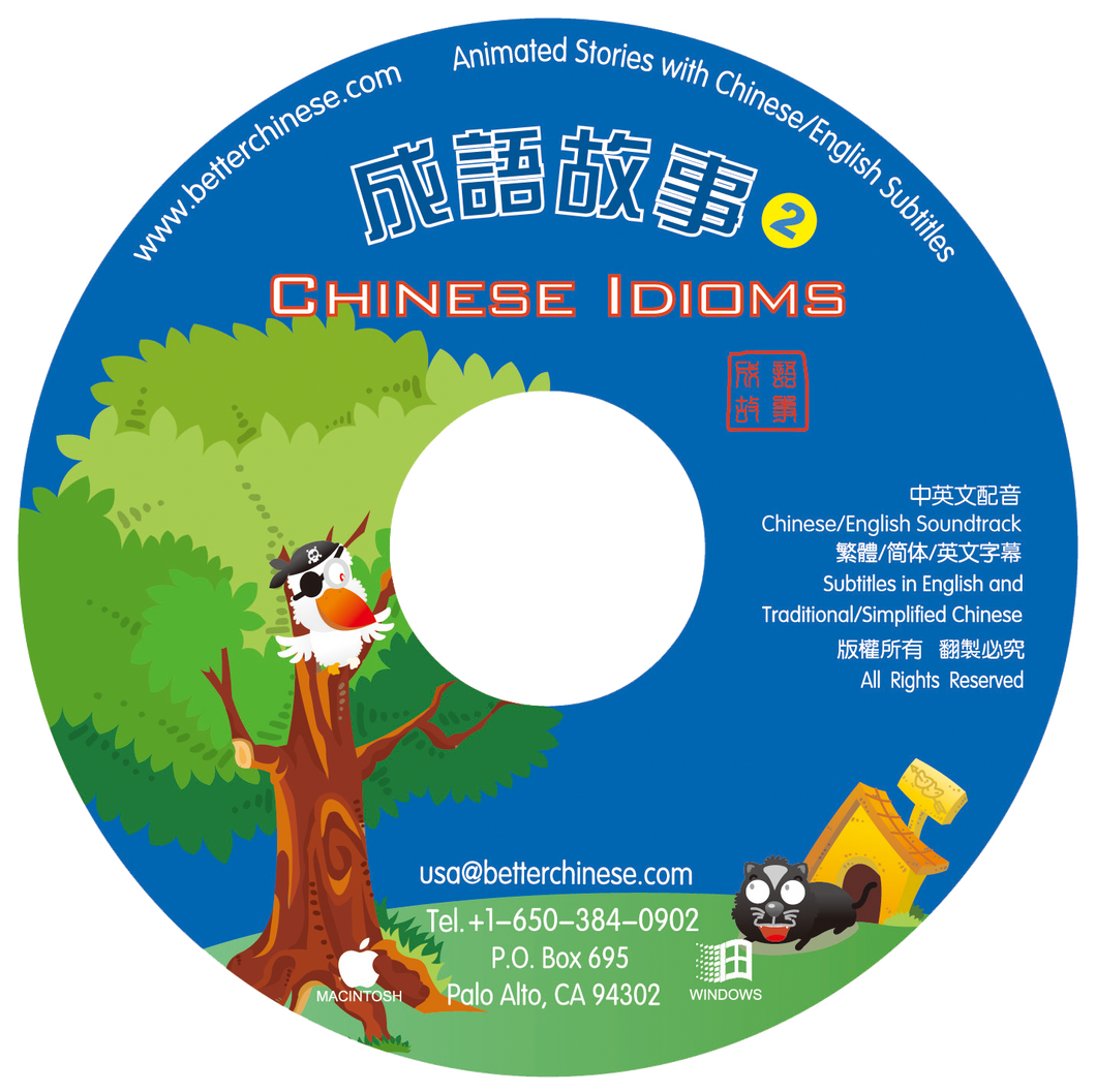 Chinese Idioms 2 CD-ROMS 成語故事
