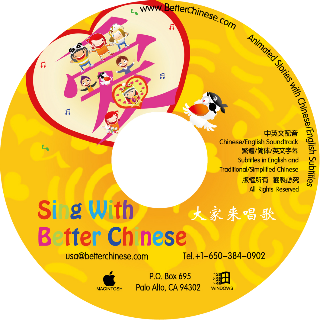 Sing with Better Chinese CD-ROM 大家來唱歌