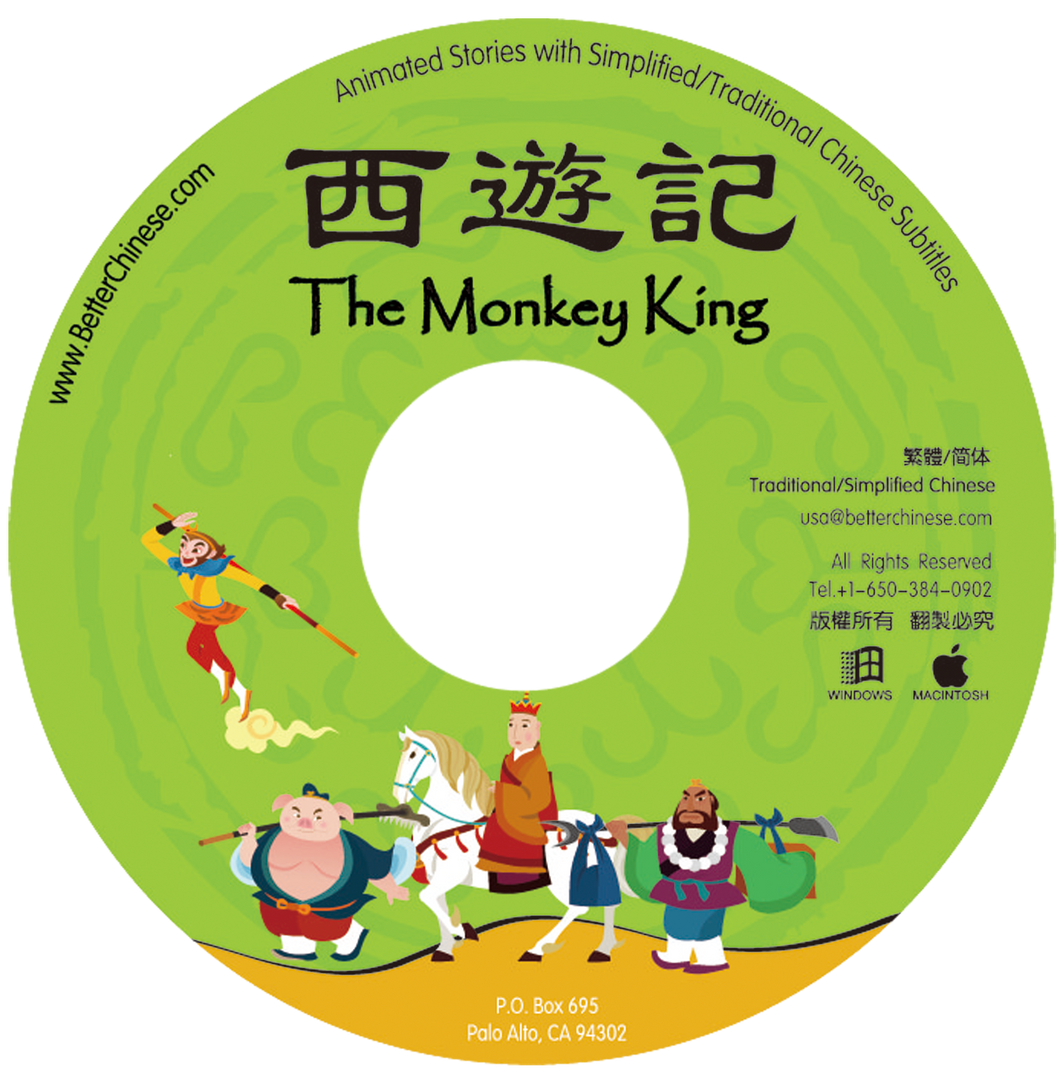 MONKEY KING CD-ROM 西遊記