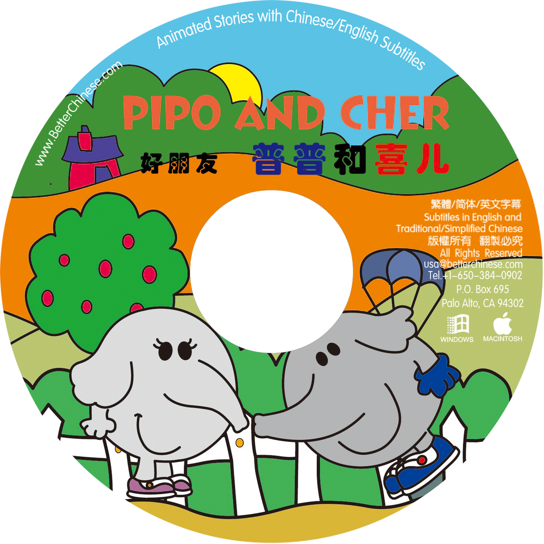 Pipo and Cher CD-ROM 普普和喜兒