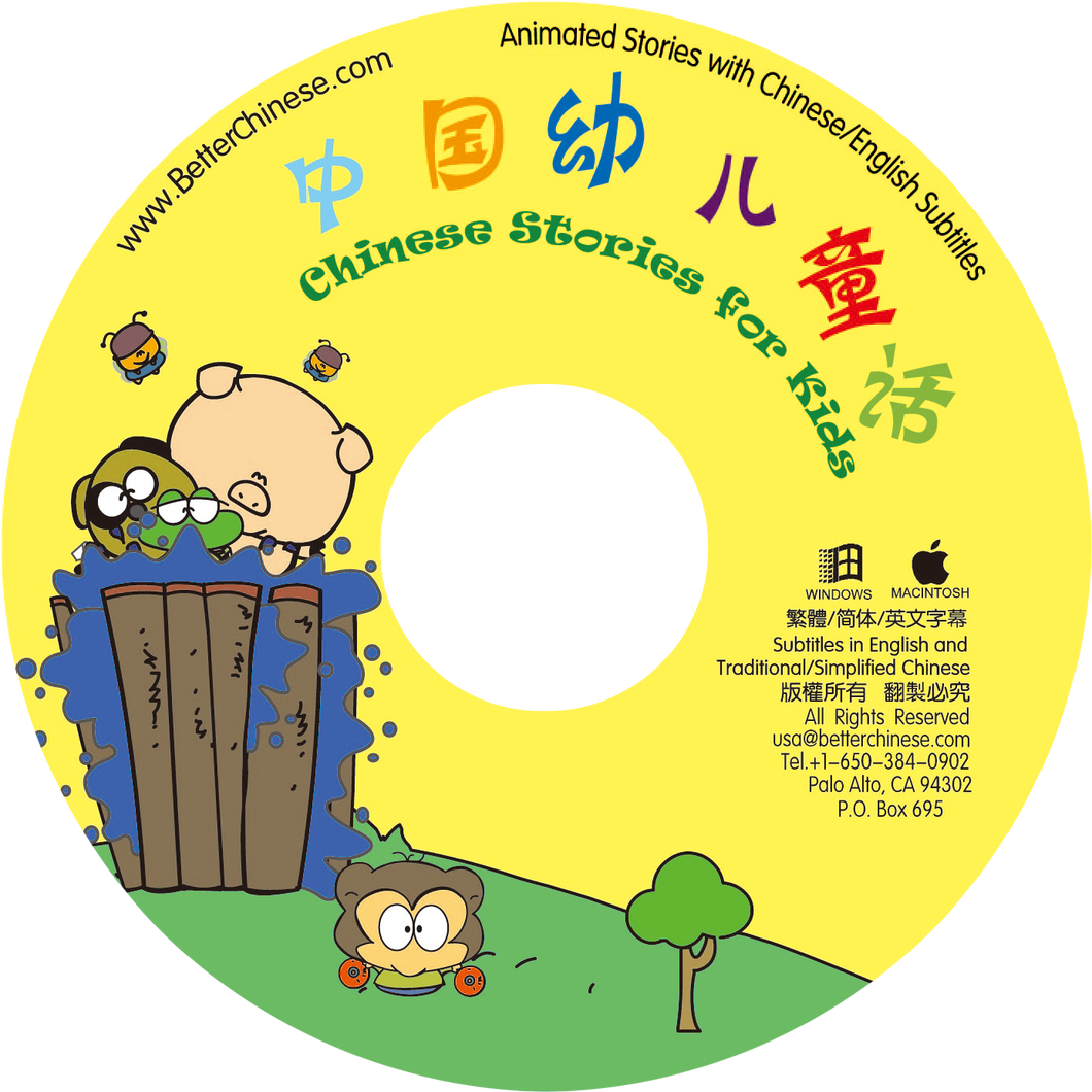 Chinese Stories for kids CD-ROM 中國幼兒童話