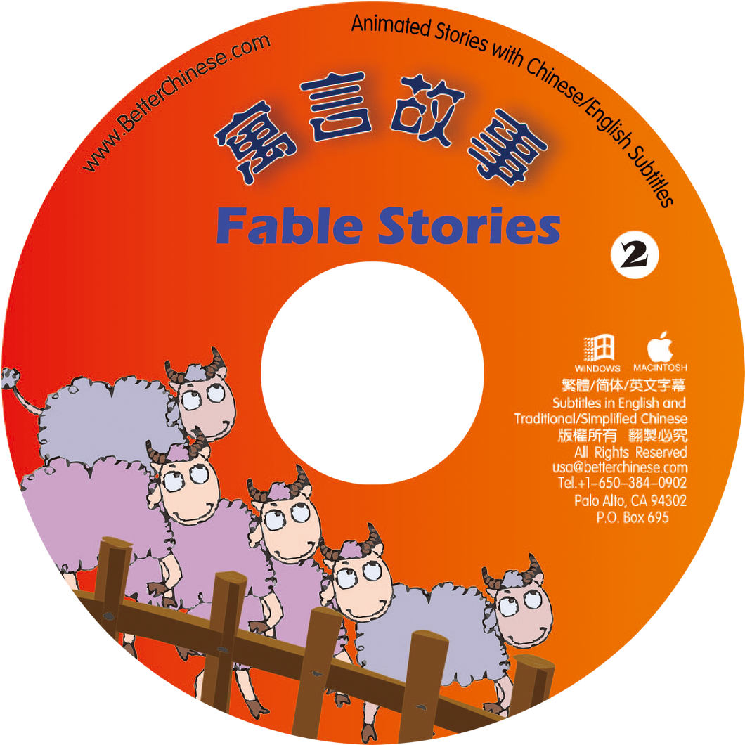 Fable Stories 2 CD-ROM 寓言故事