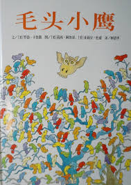 Feather Kitty Hawk  毛头小鹰