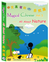 Load image into Gallery viewer, Magical Chinese Vol. 3- DVD All About Nature 中文真有趣 (自然篇)
