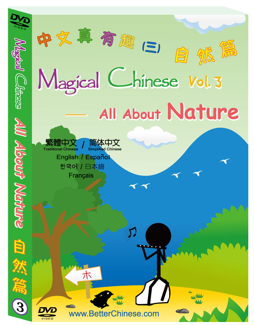 Magical Chinese Vol. 3- DVD All About Nature 中文真有趣 (自然篇)