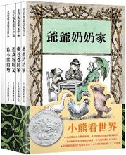 Load image into Gallery viewer, Little Bear 小熊看世界(5 books-set)

