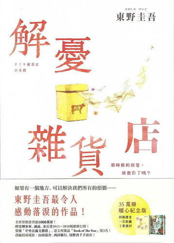 解憂雜貨店
