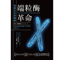 Load image into Gallery viewer, 端粒酶革命：扭轉老化的關鍵
