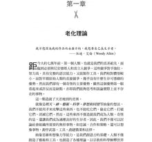 Load image into Gallery viewer, 端粒酶革命：扭轉老化的關鍵

