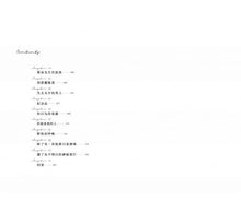 Load image into Gallery viewer, 早知道就待在家【歲月的印記典藏版】
