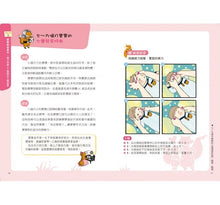 Load image into Gallery viewer, 全彩圖解嬰幼兒按摩：安撫寶寶情緒．睡得好．長得高〔附寶寶成長&amp;按摩別冊〕
