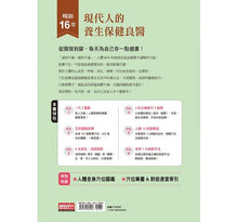 Load image into Gallery viewer, 穴位按摩圖典
