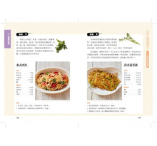 Load image into Gallery viewer, 國際素食廚神傳授50年廚藝美味袐笈
