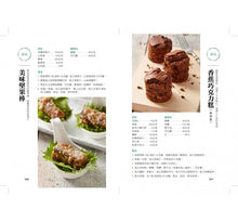 Load image into Gallery viewer, 國際素食廚神傳授50年廚藝美味袐笈
