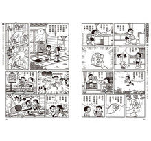 Load image into Gallery viewer, Doraemon Knowledge Exploration  哆啦A夢知識大探索1：百變貓咪召喚機
