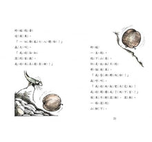 Load image into Gallery viewer, The Owl is at Home / Daddy Mouse Tells Stories / The Little Pig Left Home / Lucille / Uncle Elephant / The Grasshopper Travels / Mouse Soup【羅北兒故事集】中英雙語讀本（全七冊）
