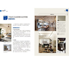 Load image into Gallery viewer, 新‧這樣裝潢省大錢，姥姥的裝修聖經：超過1000張圖解！修訂版：新建材實測、新工法趨勢，教你裝潢費省一半
