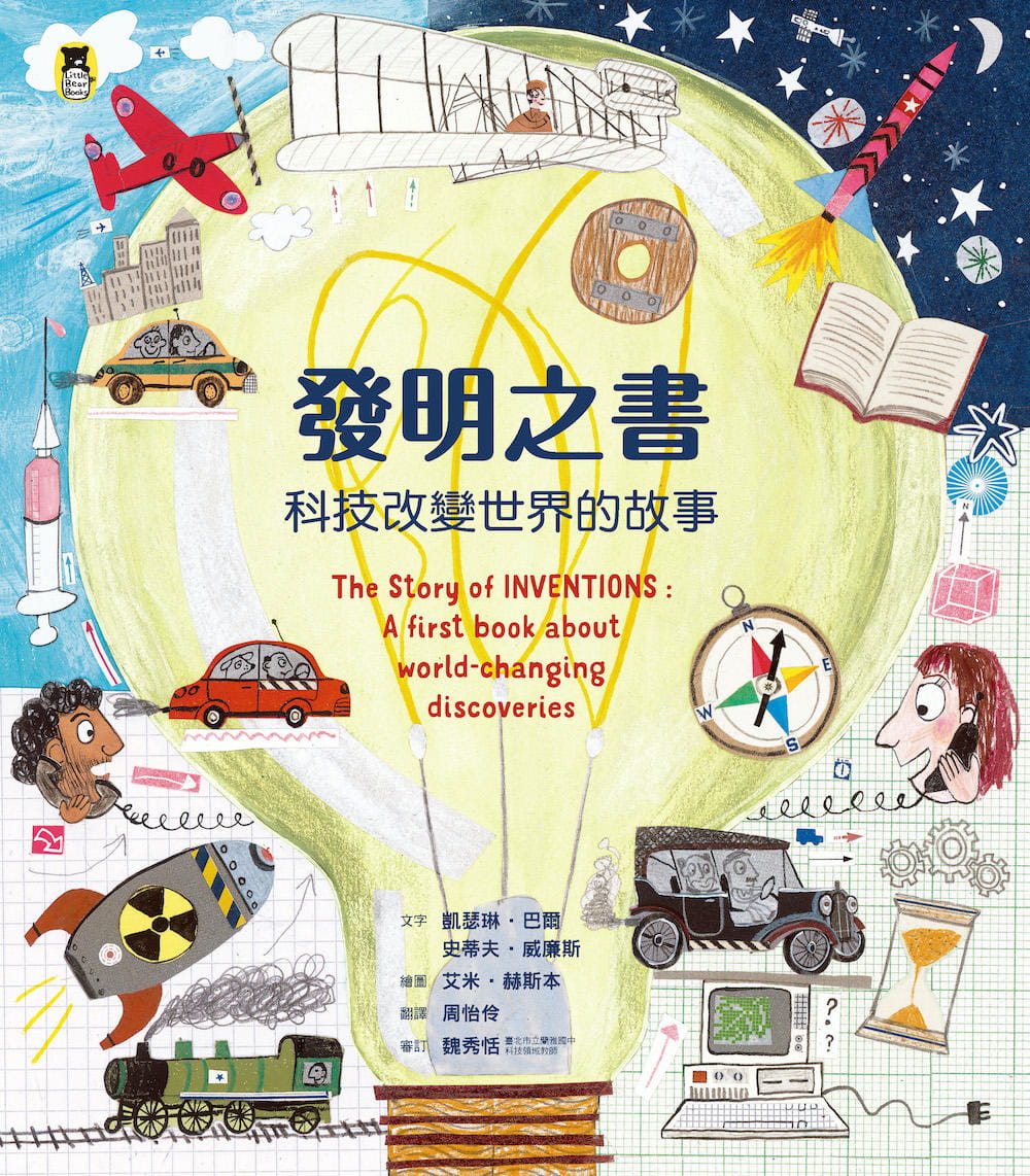 The Book of Inventions: The Story of Technology Changing the World 發明之書：科技改變世界的故事