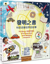 Load image into Gallery viewer, The Book of Inventions: The Story of Technology Changing the World 發明之書：科技改變世界的故事
