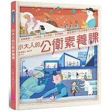 Load image into Gallery viewer, 小大人的公衛素養課：流行病學×預防醫學 中研院院士陳建仁首本防疫圖文知識書
