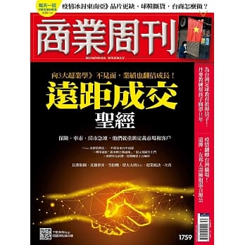 Business Weekly 商業周刊／周刊