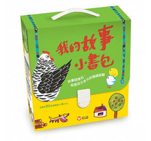 Load image into Gallery viewer, My Chinese Story Book Bag我的故事小書包 (20本平裝圖畫書+4 CDs)
