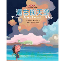 Load image into Gallery viewer, The Ancient Sky + CD遠古的天空-中英對照
