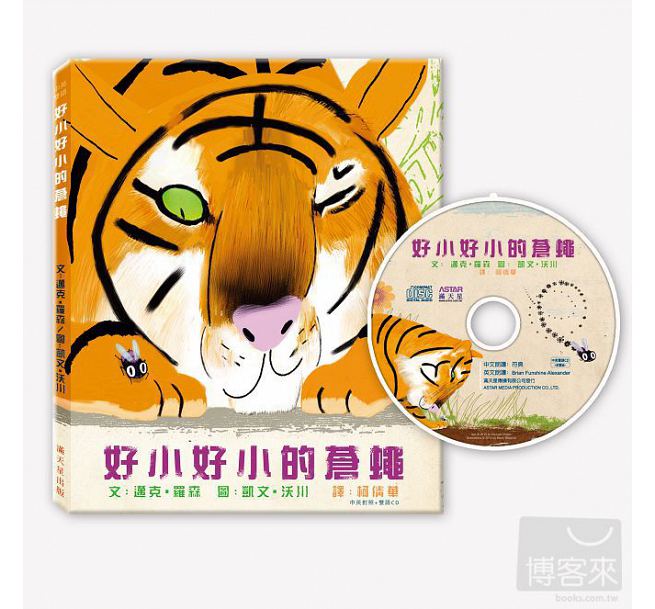 Tiny Little Fly 好小好小的蒼蠅 (雙語CD)