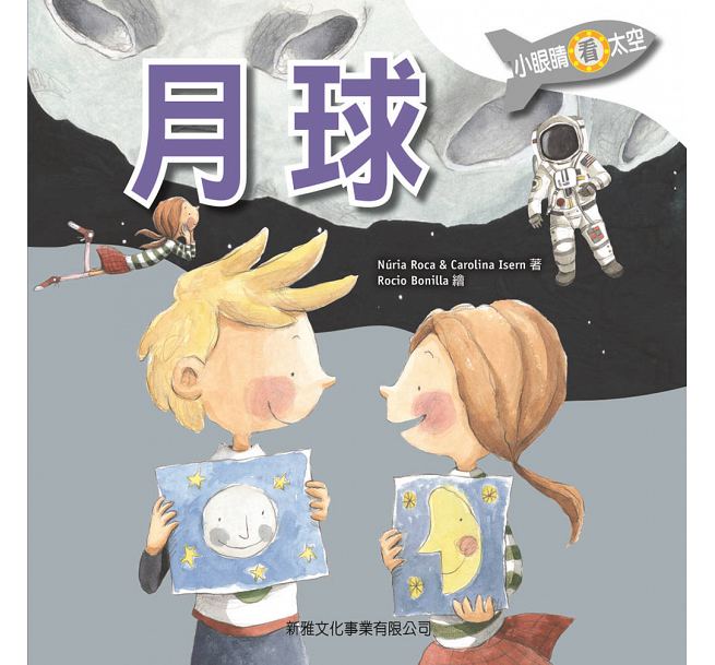 The Moon (Small Eyes in Space)小眼睛看太空4：月球