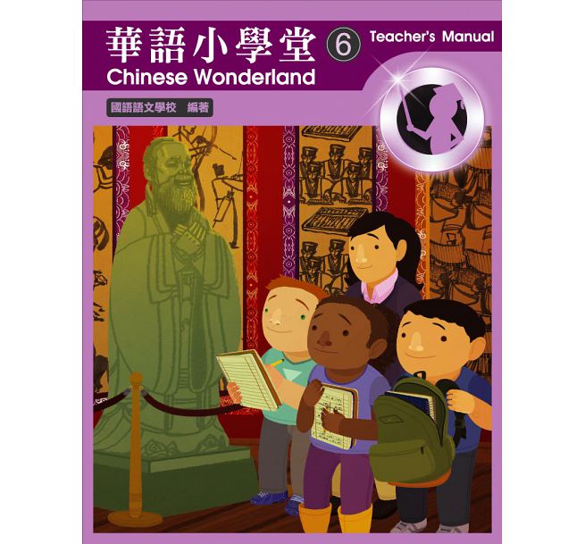 Chinese Wonderland vol.6 Teacher's manual-Simplified 華語小學堂