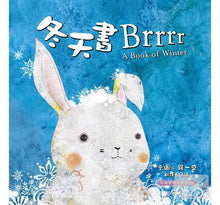 Load image into Gallery viewer, A book of Winter 冬天書Brrrr(附中英雙語CD)
