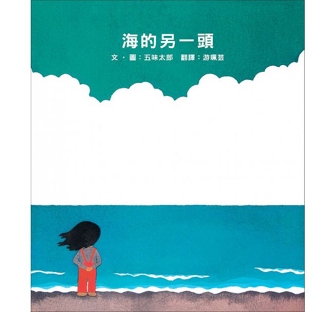 The Other End of The Sea 海的另一頭