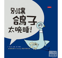 Load image into Gallery viewer, Don&#39;t Let the Pigeon Stay Up Late! 別讓鴿子太晚睡！
