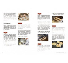 Load image into Gallery viewer, 國寶級大師的中式麵食聖經：日常到經典、基礎到專業，131款麵食製作技巧傾囊相授
