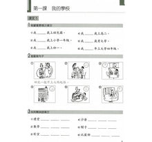 Load image into Gallery viewer, Chinese Made Easy Workbook Volume 3 (3rd Ed.) Traditional 輕鬆學漢語-練習冊
