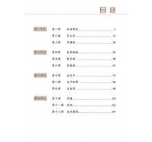 Load image into Gallery viewer, Chinese Made Easy Textbook Volume 3 (3rd Ed.) Traditional 輕鬆學漢語／課本
