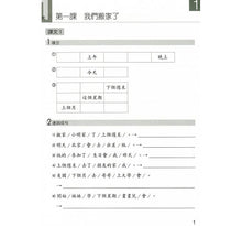 Load image into Gallery viewer, Chinese Made Easy Workbook Volume 2 (3rd Ed.) Traditional 輕鬆學漢語／練習冊

