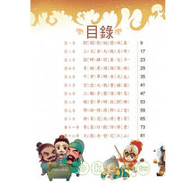 Load image into Gallery viewer, The Three Kingdoms 三國演義【注音版】
