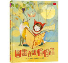 Load image into Gallery viewer, The Whisper 圖畫在說悄悄話
